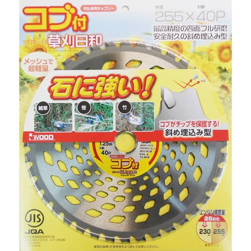 草刈日和 コブ付チップソー 255×40P