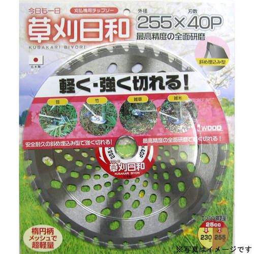 I.w 刈払チップソー 草刈日和 230X36P