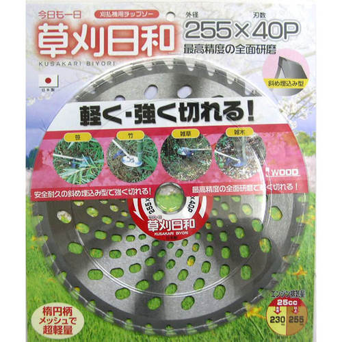 I.w 刈払チップソー 草刈日和 255X40P