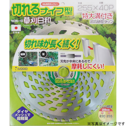 草刈日和 切れるナイフ型チップソー 230×36P