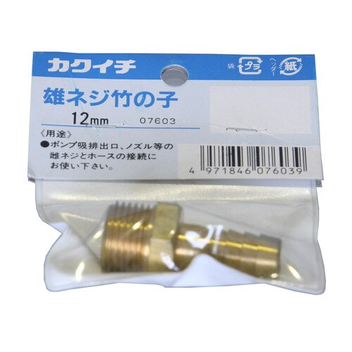 カクイチ カクイチ 雄ネジ竹の子 12mm