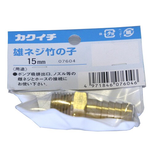 カクイチ カクイチ 雄ネジ竹の子 15mm