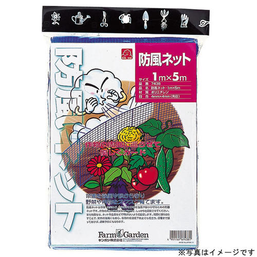 GS #6941 防風ネット 1.5x5m