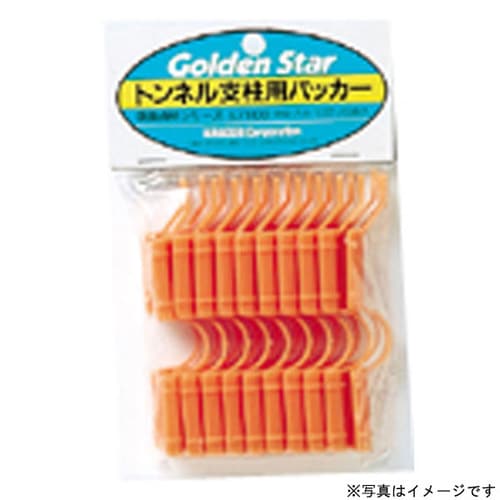 GS トンネル支柱用パッカー 11mm 10P