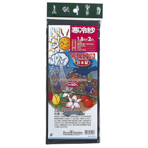 GS #7128 寒冷紗(黒) 1.8x2m