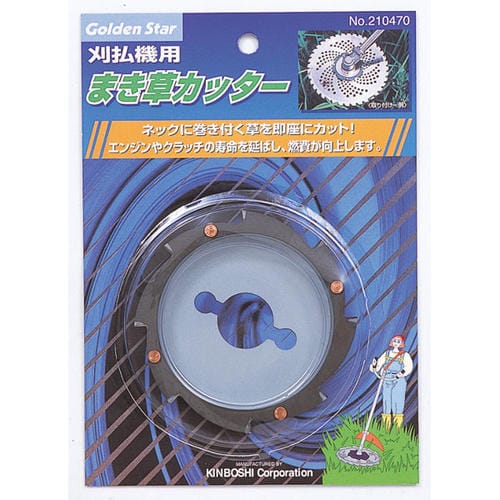 GS #210470 まき草カッター