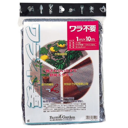 GS #7142 ワラ不要 1x10m