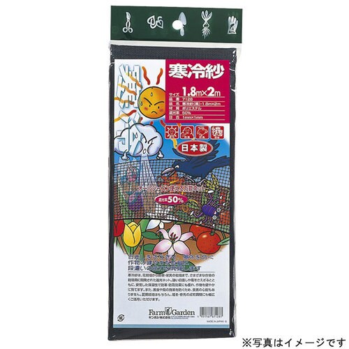 GS #7441 寒冷紗(黒) 1.35x4m