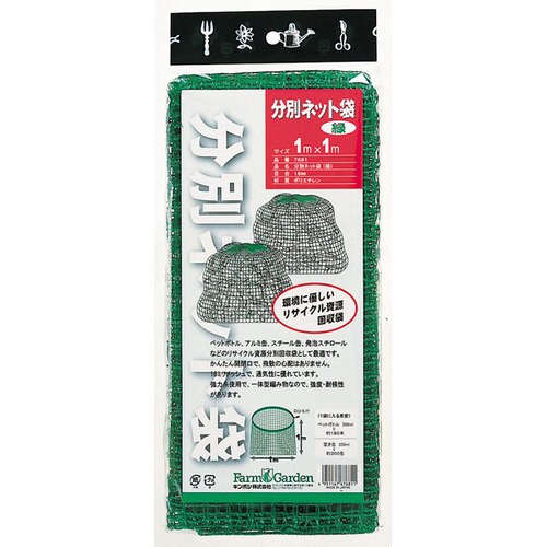 GS #7681 分別ネット袋 (緑) 1x1m