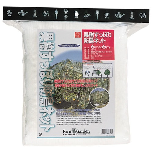 果樹すっぽり防鳥ネット