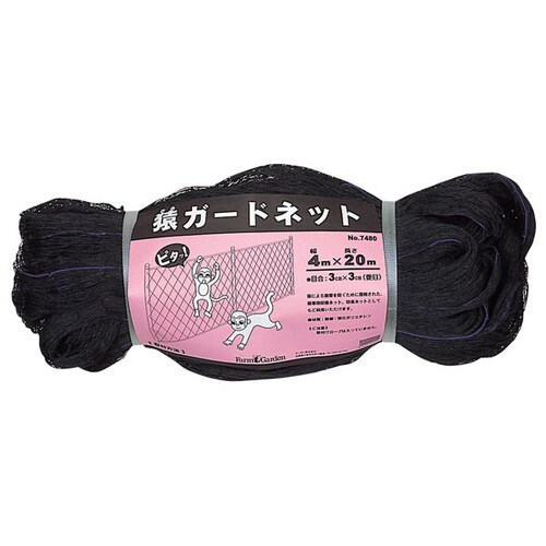 猿ガードネット