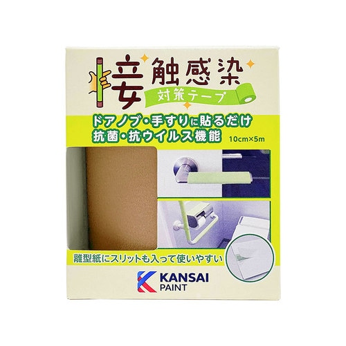 接触感染対策テープ コルクブラウン 5M巻