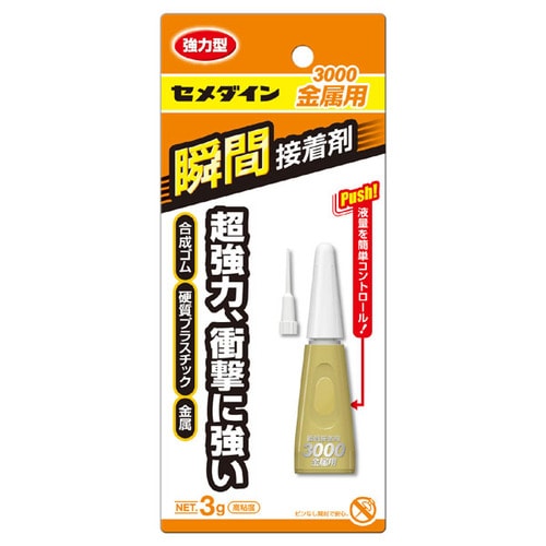 3000 金属用 3g BP CAー060