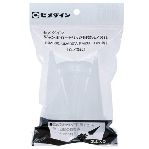 ジャンボカートリッジ用丸ノズルセット