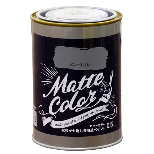 水性多用途ペイント マット スレートグレー
