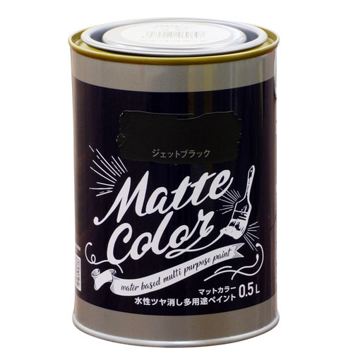 水性多用途ペイント マット ジェットブラック