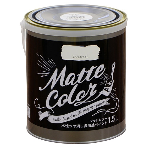 水性多用途ペイント マット ミルクホワイト
