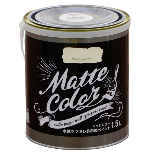 水性多用途ペイント マット アイボリーホワイト