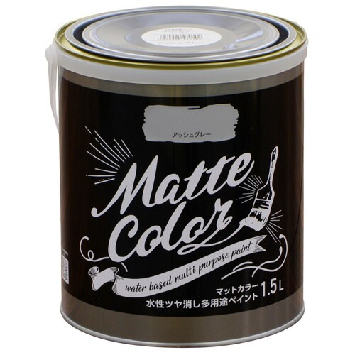 水性多用途ペイント マット アッシュグレー