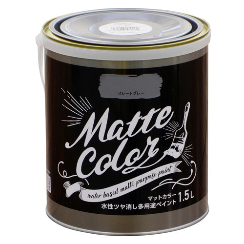 水性多用途ペイント マット スレートグレー