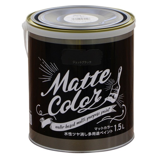 水性多用途ペイント マット ジェットブラック