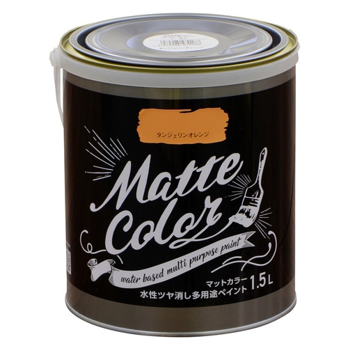 水性多用途ペイントマットタンジェリンオレンジ