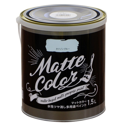 水性多用途ペイント マット ホリゾンブルー