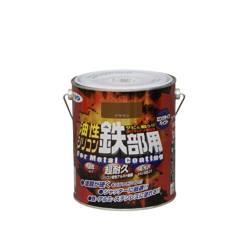 AP 油性シリコン鉄部用 1.6L ブラウン