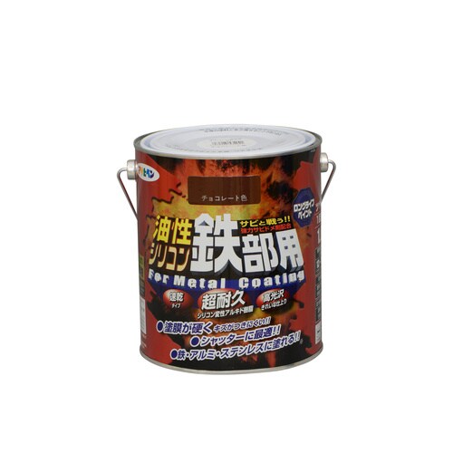 AP 油性シリコン鉄部用 1.6L チョコレート色