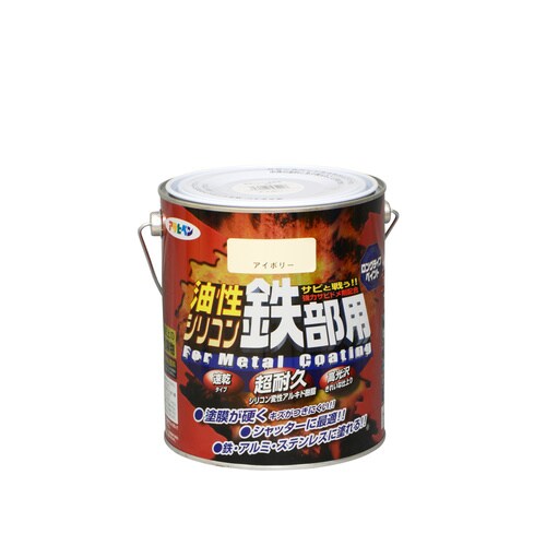 AP 油性シリコン鉄部用 1.6L アイボリー