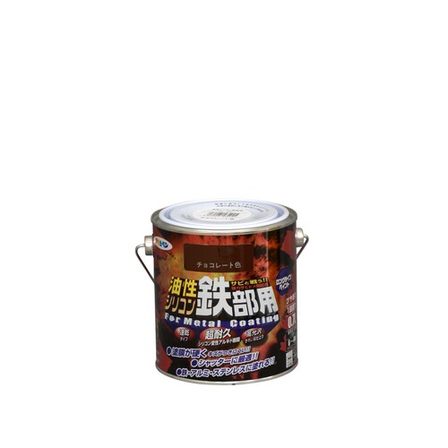 AP 油性シリコン鉄部用 0.7L チョコレート色