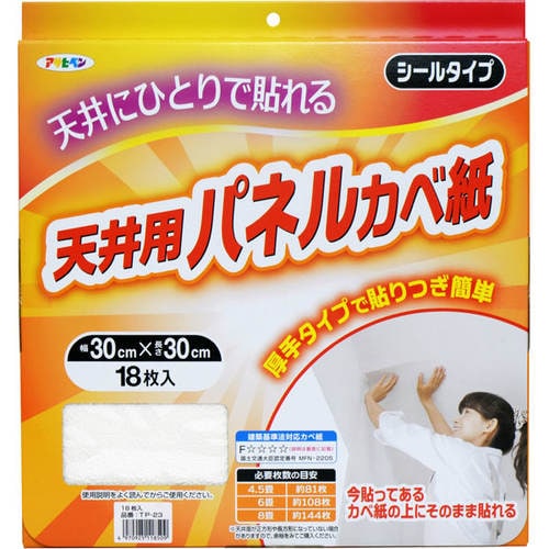 天井パネルカベ紙30x30cmx18枚TP−23