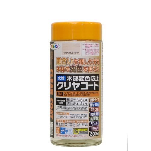 水性木部変色防止コート 300ML ツヤ消クリヤ