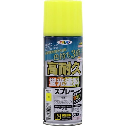 高耐久蛍光塗料スプレー 300ml レモン