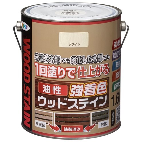 油性強着色ウッドステイン 1.6L ホワイト