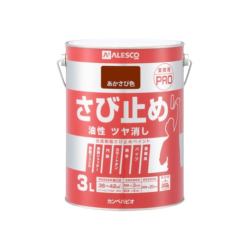 油性サビ止めPRO あかさび色 3L