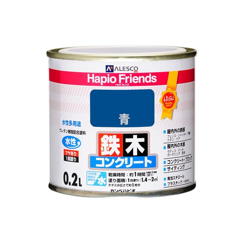 ハピオフレンズ 青 0.2L