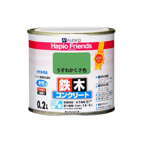 ハピオフレンズ うすわかくさ色 0.2L