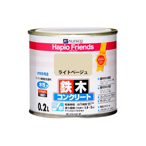 ハピオフレンズ ライトベージュ 0.2L