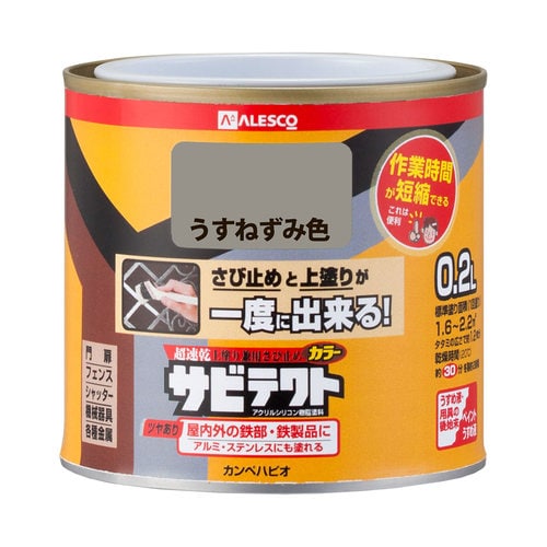 サビテクト うすねずみ色 0.2L