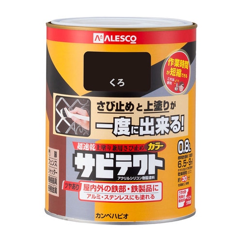 サビテクト くろ 0.8L