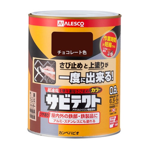 サビテクト チョコレート色 0.8L