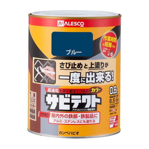 サビテクト ブルー 0.8L