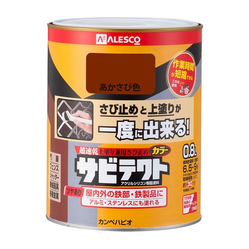 サビテクト あかさび色 0.8L