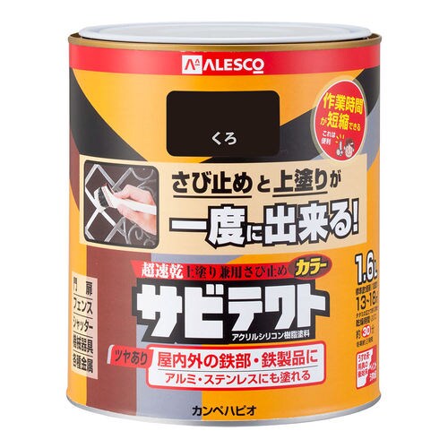 サビテクト くろ 1.6L