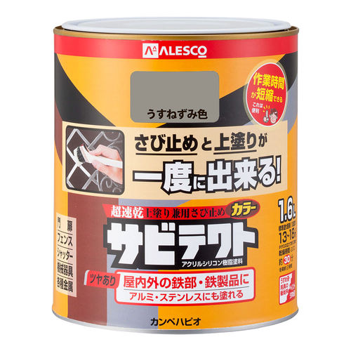 サビテクト うすねずみ色 1.6L