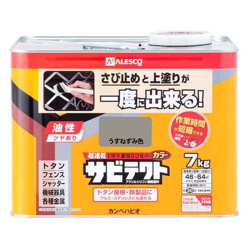 サビテクト うすねずみ色 7L