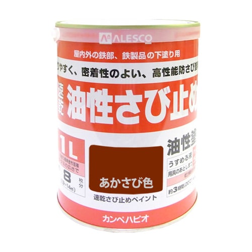 速乾さび止めペイント あかさび色 1L