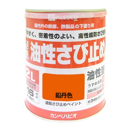 速乾さび止めペイント 鉛丹色 2L