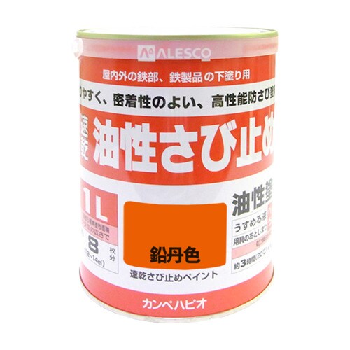 速乾さび止めペイント 鉛丹色 1L